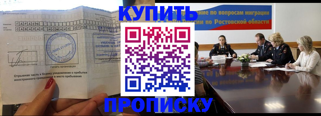 прописка законно в Смоленской области