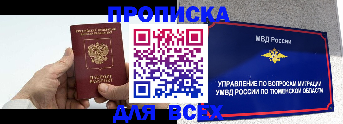 сопровождение оформления прописки в Смоленской области